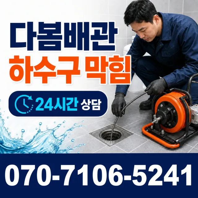 충남 공주시 신풍면 용수봉갑길 배관누수 상담 이미지 2