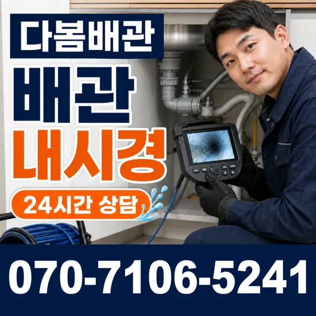 충남 공주시 신풍면 용수봉갑길 배관누수 상담 이미지 3