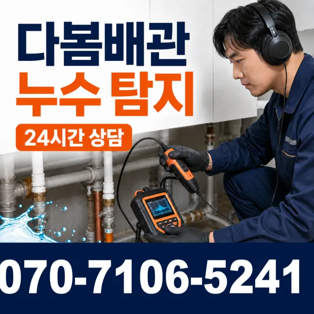 충남 공주시 신풍면 용수봉갑길 배관누수 상담 이미지 5