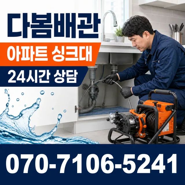충남 공주시 신풍면 용수봉갑길 배관누수 상담 이미지 7